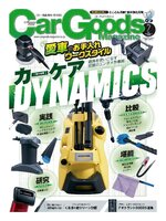 Car Goods Magazine カーグッズマガジン